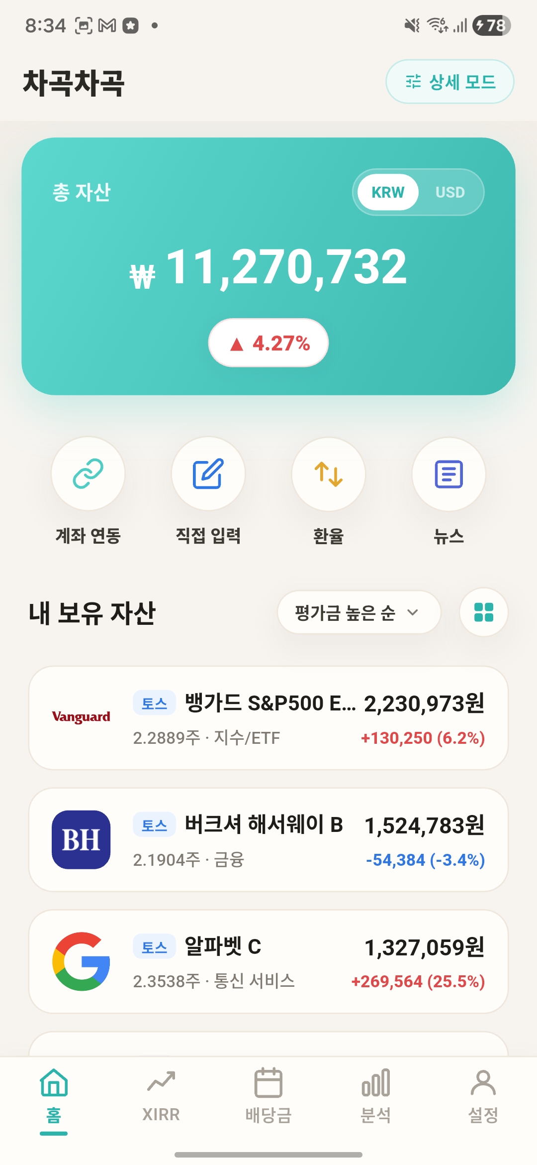 차곡차곡 홈 화면