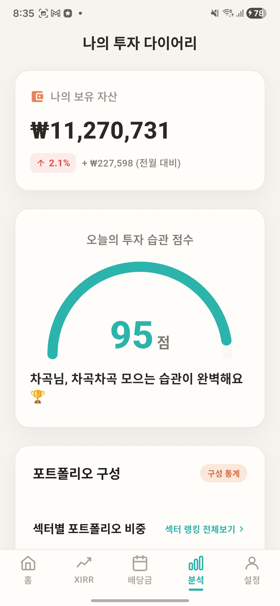 투자 다이어리