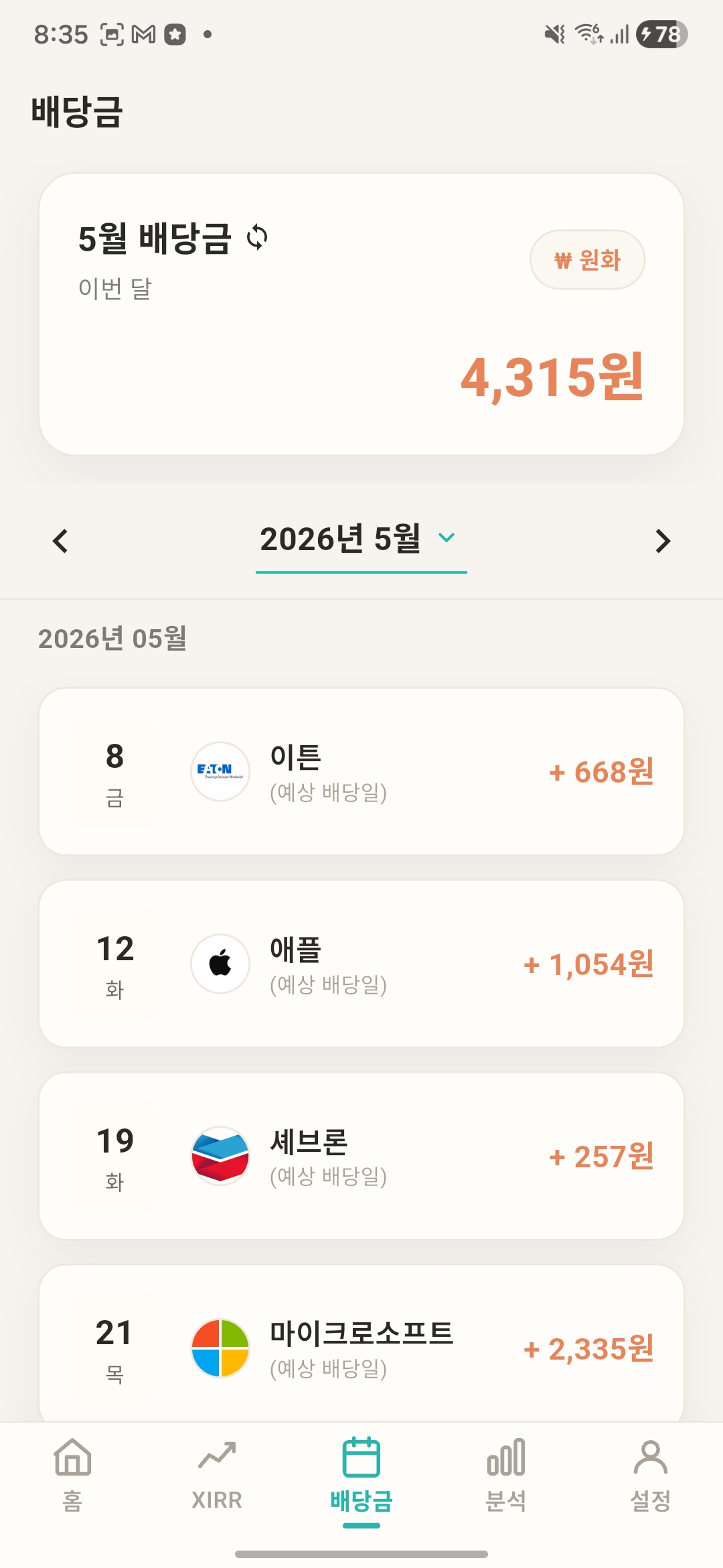 배당금 달력