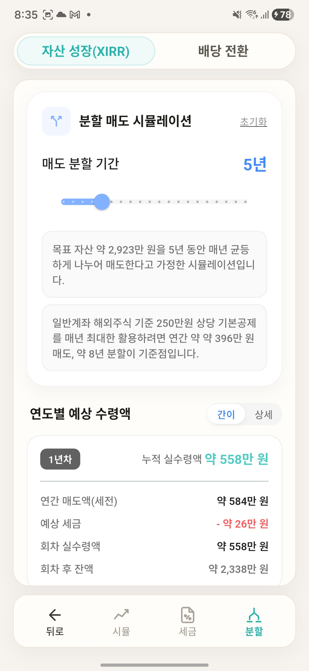 분할 매도 시뮬레이터