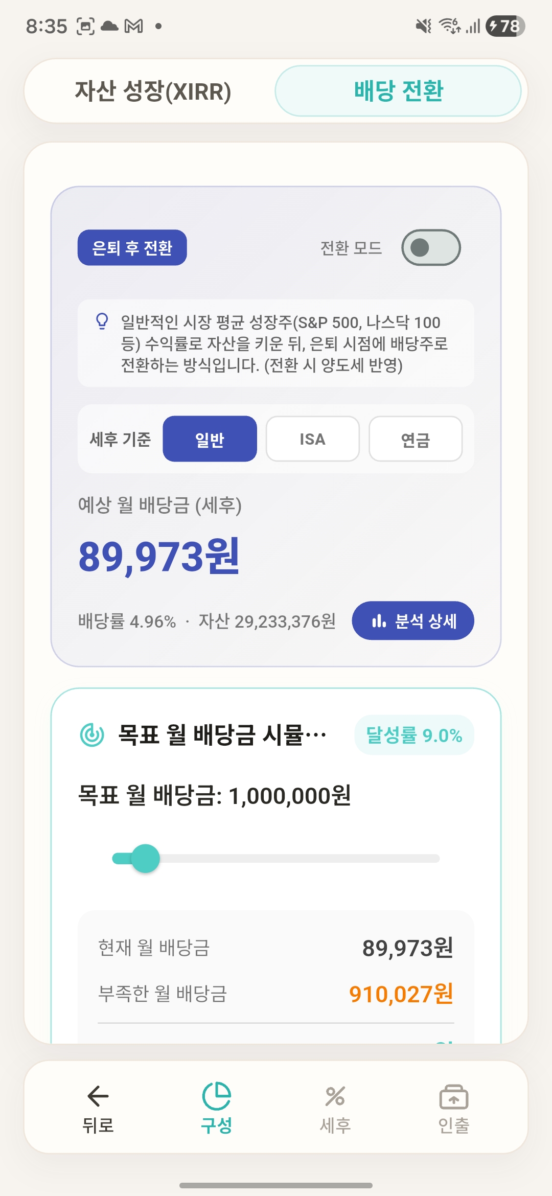 배당금 전환 설계